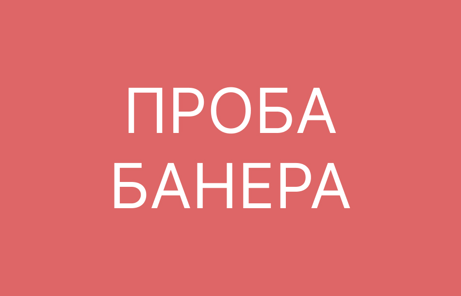 Banner