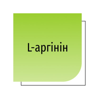 L-аргінін