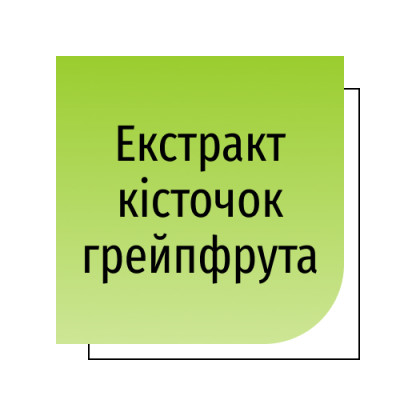 Екстракт кісточок грейпфрута