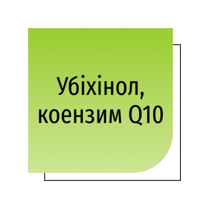 Убіхінол