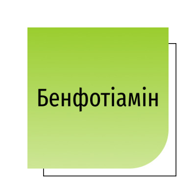 Бенфотіамін