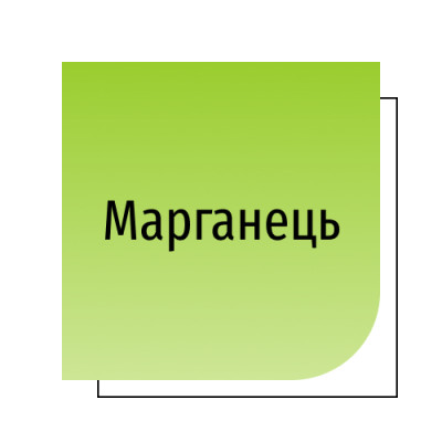 Марганець