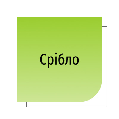 Срібло