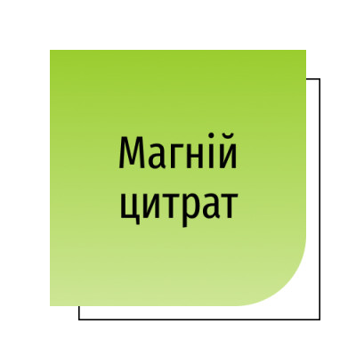 Магній цитрат