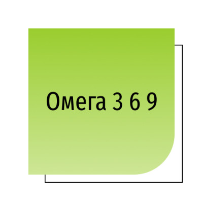 Омега 3-6-9