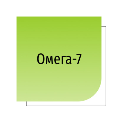 Омега-7