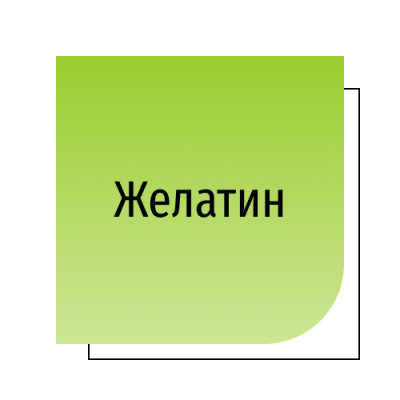 Желатин