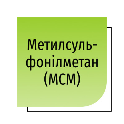 Метилсульфонілметан (МСМ)