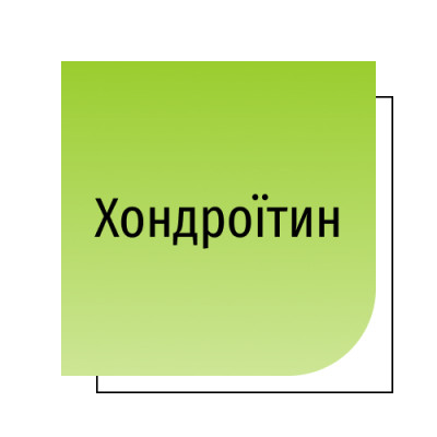 Хондроїтин