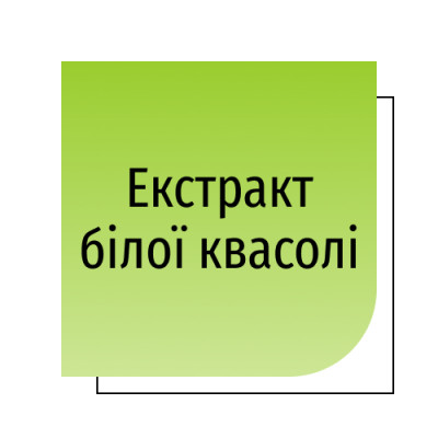 Екстракт білої квасолі