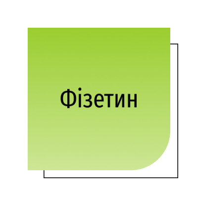 Фізетин