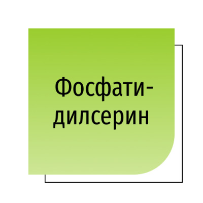Фосфатидилсерин