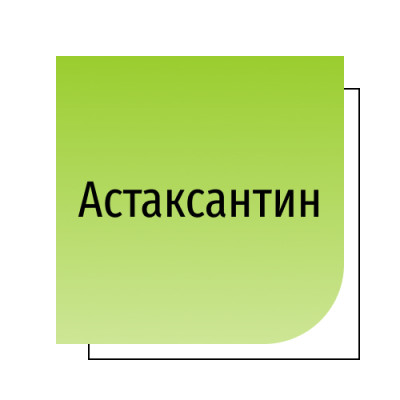 Астаксантин