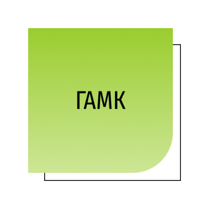 ГАМК