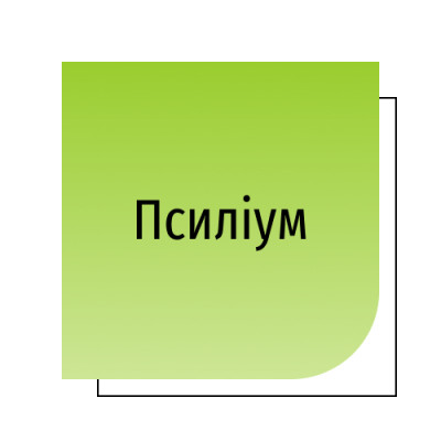 Псиліум