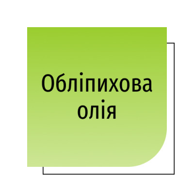 Обліпихова олія