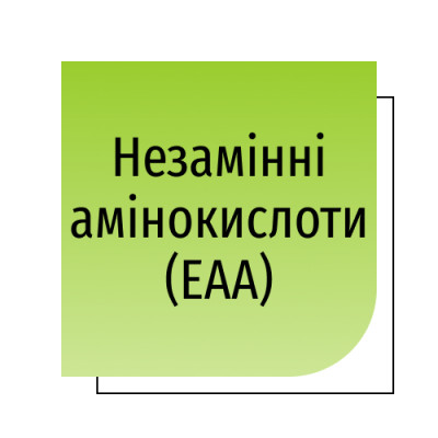 Незамінні амінокислоти (EAA)