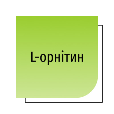 L-орнітин