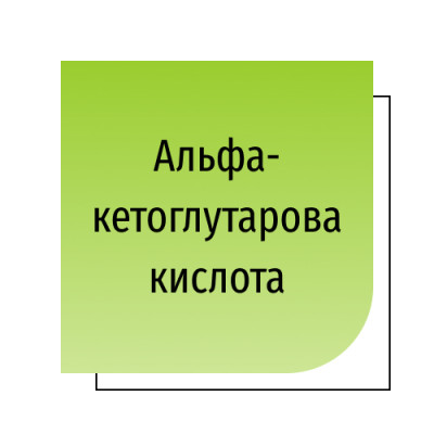 Альфа-кетоглутарова кислота