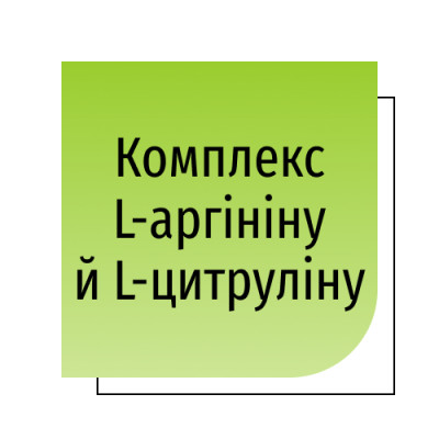 Комплекс L-аргініну й L-цитруліну