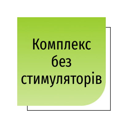 Комплекс без стимуляторів