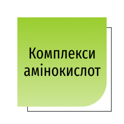 Комплекси амінокислот