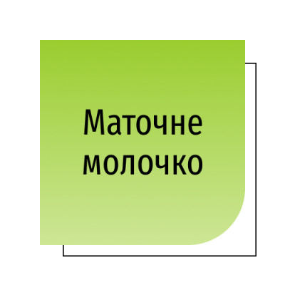 Маточне молочко