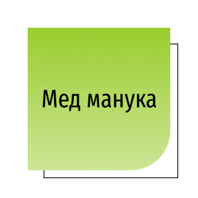 Мед манука