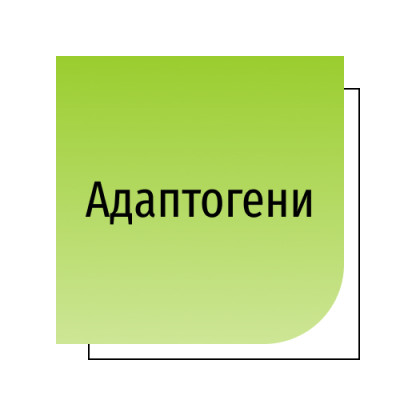 Адаптогени