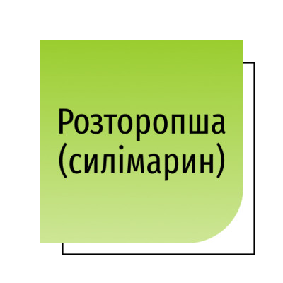 Розторопша (силімарин)