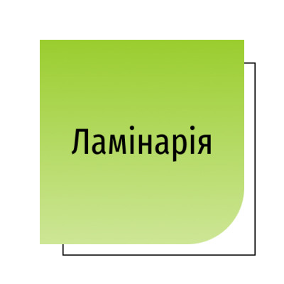 Ламінарія