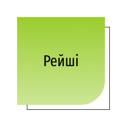 Рейші