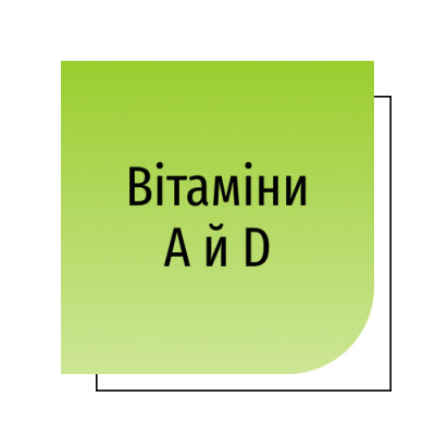 Вітаміни A й D