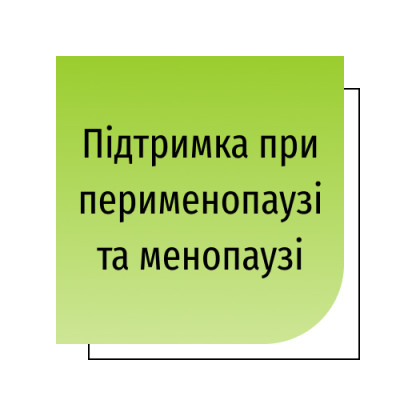 Підтримка при перименопаузі та менопаузі