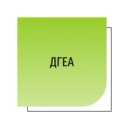 ДГЕА