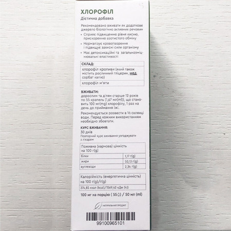 Хлорофіл рідкий з кропиви та м'яти, Liquid Chlorophyll, Choice, PRO HEALTHY, детокс, імунітет, енергія, повністю натуральний, висококонцентрований, 50 мл