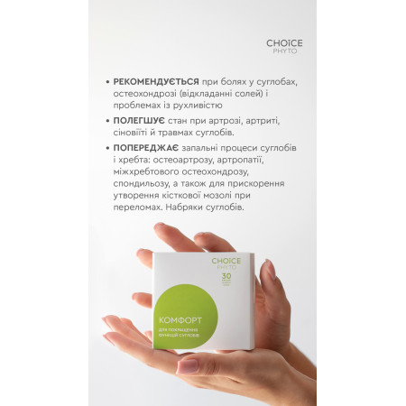 Комфорт, комплекс для суставов, Choice, 30 капсул