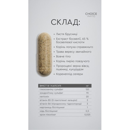 Комфорт, комплекс для суставов, Choice, 30 капсул