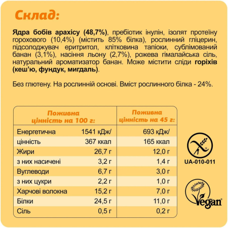 Батончик протеиновый, Кето Banana + Peanut, Fizi, банан и арахис, без глазури, с пребиотиком, 1 шт (45 г)