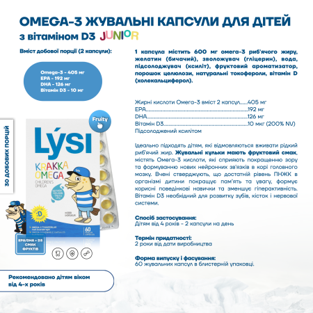 Омега-3 для детей, Children's Omega, LYSI, с витамином D3, фруктовый вкус, 60 жевательных капсул